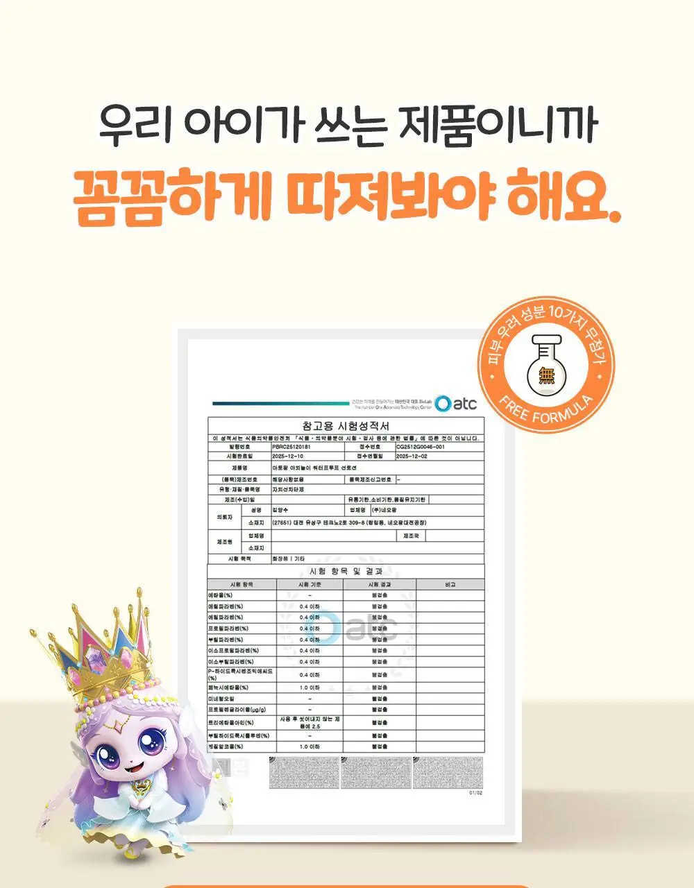 [티니핑 콜라보] 아토팜 야외놀이 워터프루프 선로션 65ml 상세페이지 37